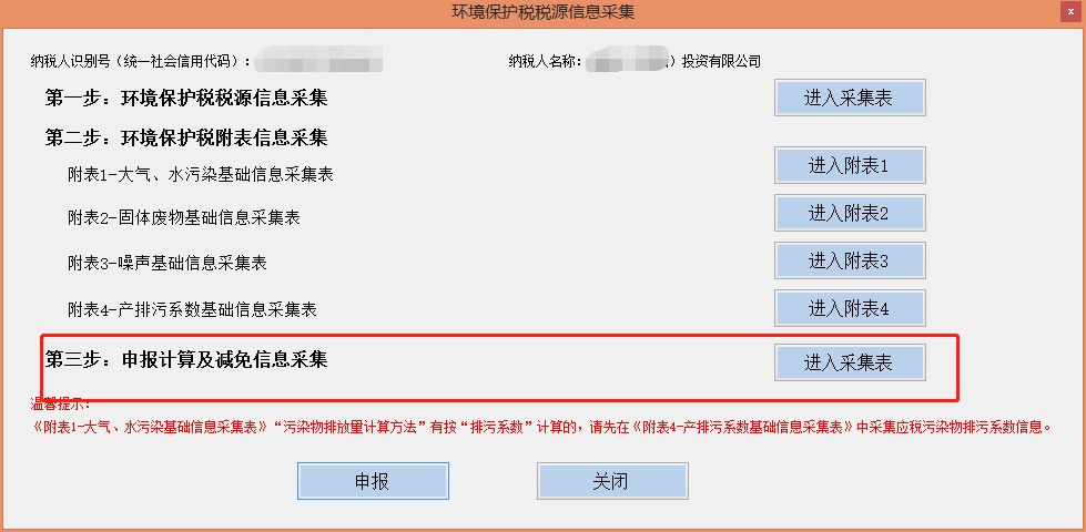 税（费）种综合申报指南