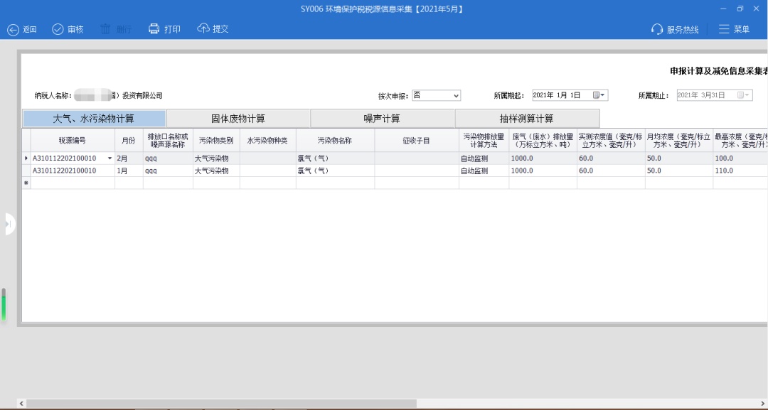 税（费）种综合申报指南
