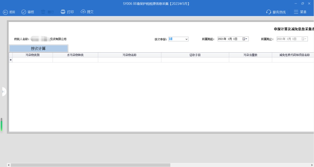 税（费）种综合申报指南