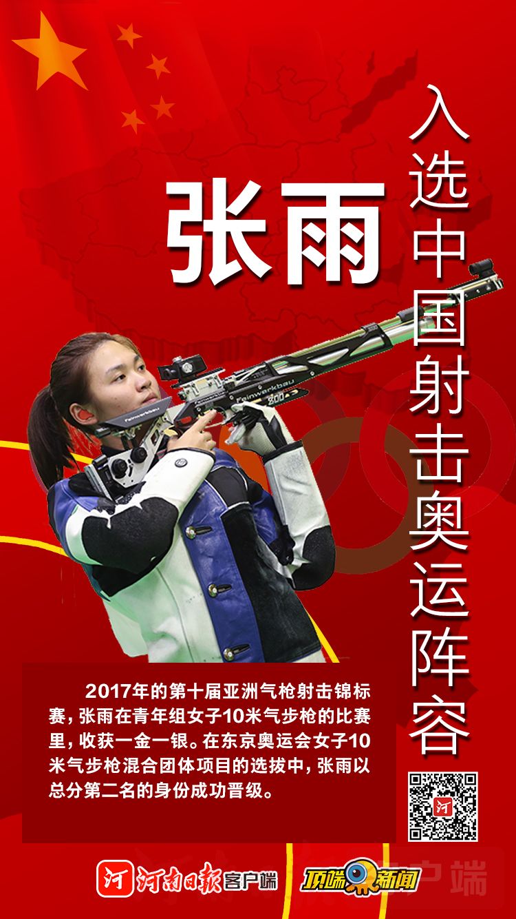 10金5银5铜｜河南选手的“奥运成绩单”