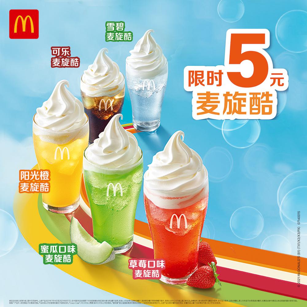 麦当劳可乐(麦当劳免费可乐杯回归共6款喝出夏天)