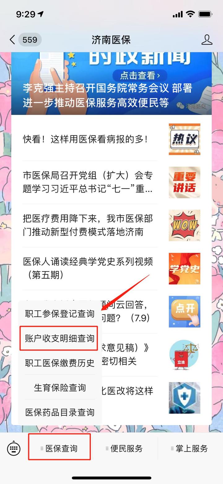 济南医保卡余额查询,济南医保卡余额查询系统