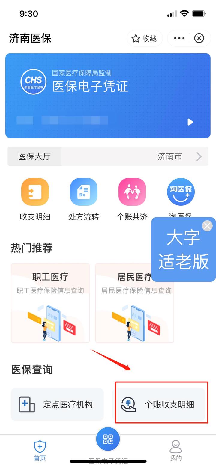 济南医保卡余额查询,济南医保卡余额查询系统