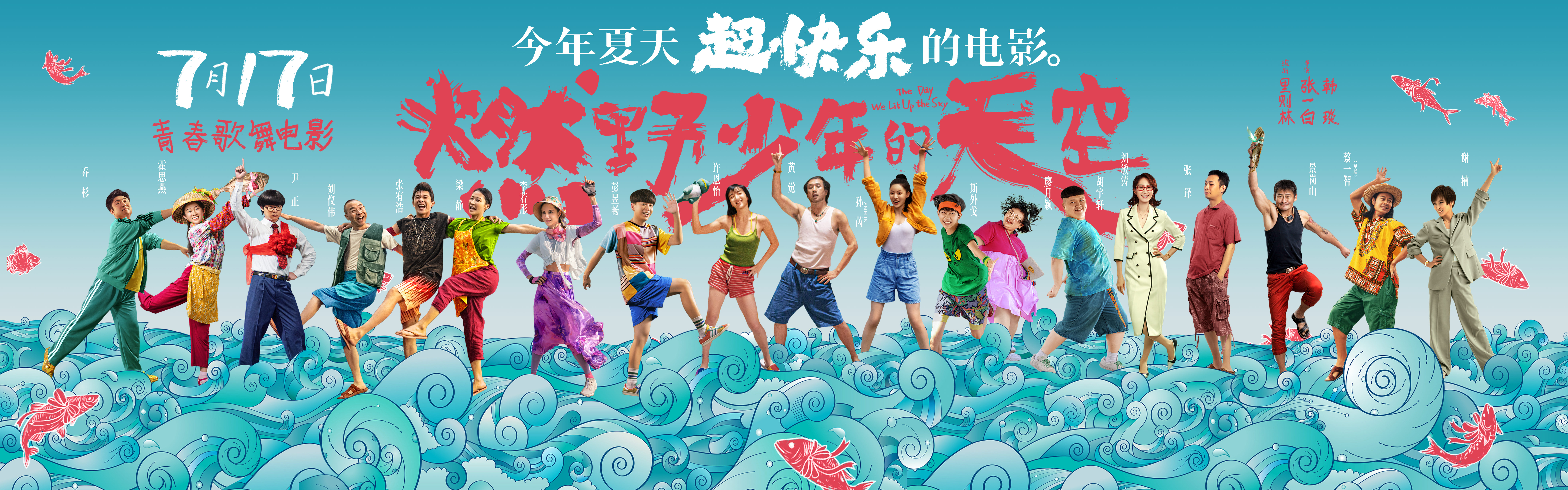 电影《燃野少年的天空》:用歌舞点燃热血青春