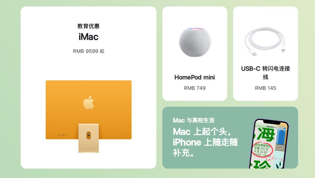 苹果教育优惠千元 4类用户可以使用