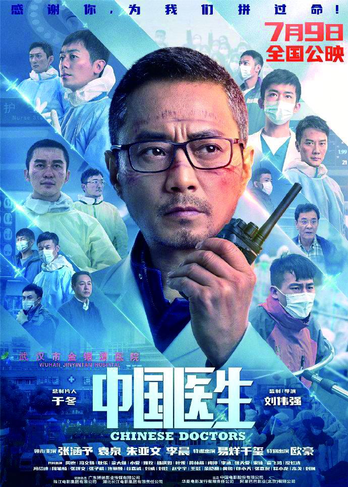 影评丨《中国医生》：“逆行者”的坚守