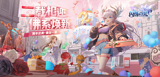 《闪烁之光》大型团队作战玩法「神遗之城」登场