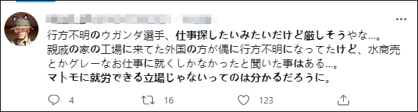 <a href=https://m.kgongcn.com target=_blank class=infotextkey>乌干达</a>运动员失踪前留纸条：想留日打工，日网民劝返：找工作很难的…