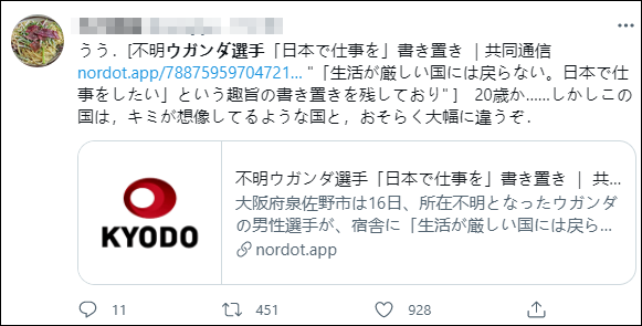 <a href=https://m.kgongcn.com target=_blank class=infotextkey>乌干达</a>运动员失踪前留纸条：想留日打工，日网民劝返：找工作很难的…