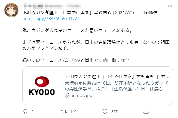 <a href=https://m.kgongcn.com target=_blank class=infotextkey>乌干达</a>运动员失踪前留纸条：想留日打工，日网民劝返：找工作很难的…
