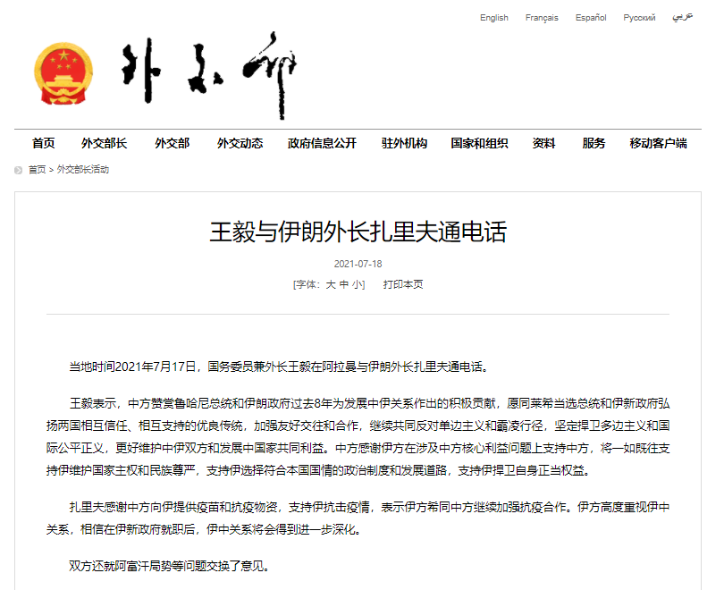 王毅和伊朗的景点。