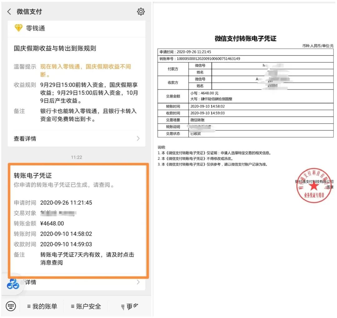 速看!微信转账后想要获得带对方真实姓名的转账凭证，你得这么做！抓紧收藏!