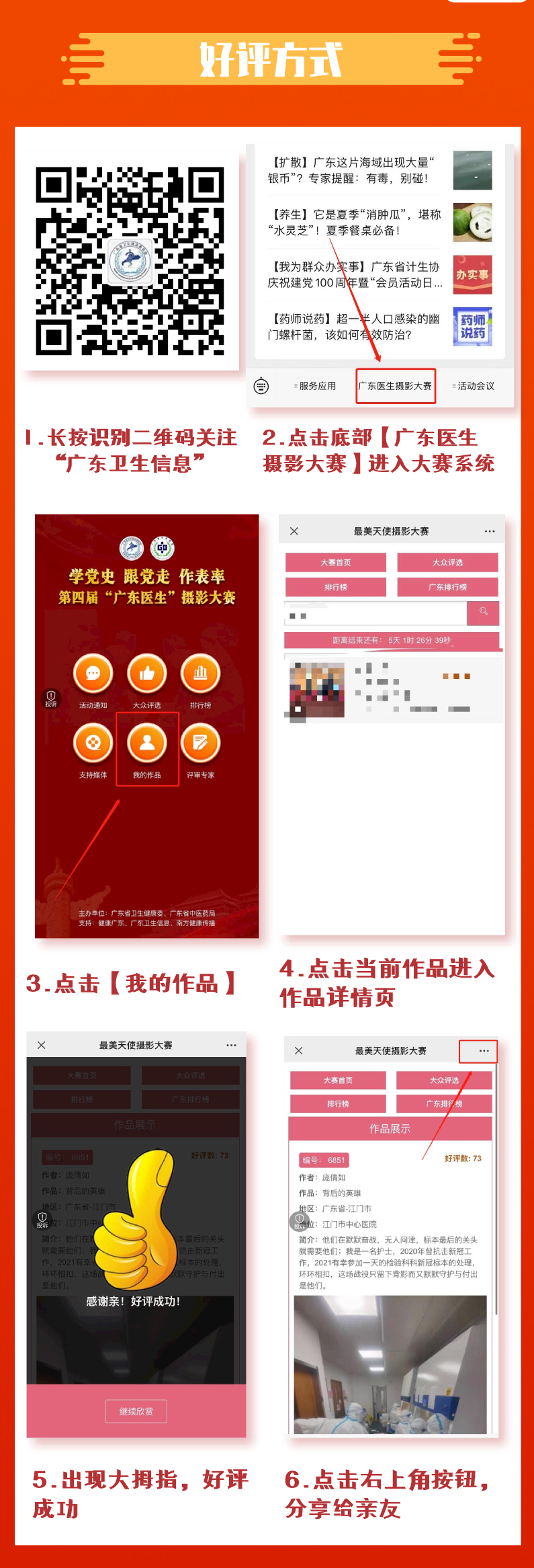 【重磅】广东医生摄影大赛大众评选正式启动！年度大奖等你来拿！