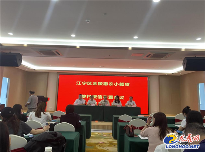 南京江宁：全面推动“金陵惠农小额贷”整村授信 全力保障农民资金需求