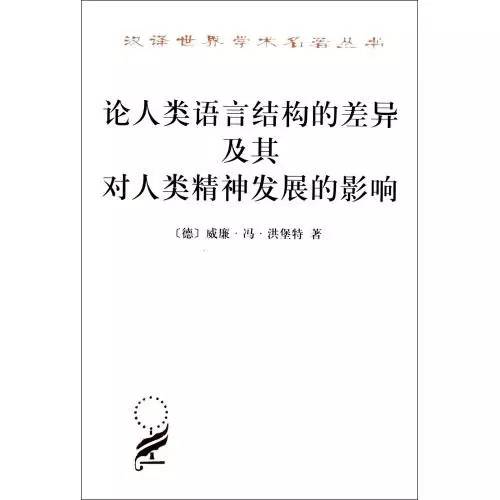 布龙菲尔德（25种汉译名著语言是一个民族的灵魂所在）