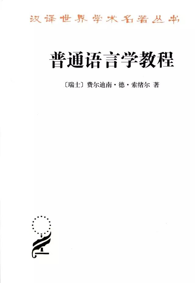 布龙菲尔德（25种汉译名著语言是一个民族的灵魂所在）
