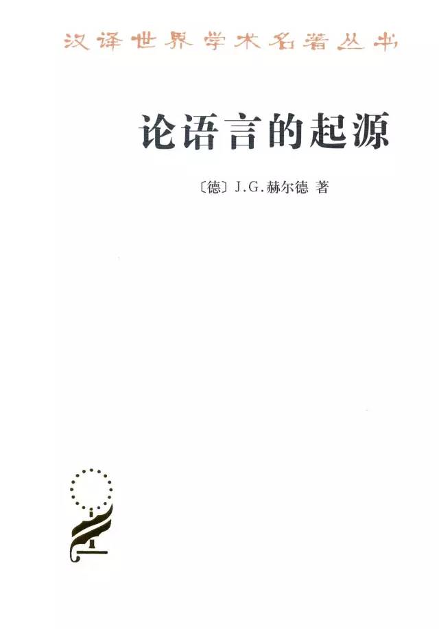 布龙菲尔德（25种汉译名著语言是一个民族的灵魂所在）