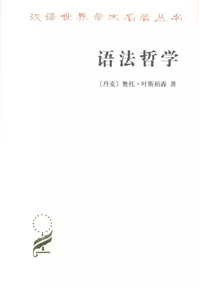 布龙菲尔德（25种汉译名著语言是一个民族的灵魂所在）