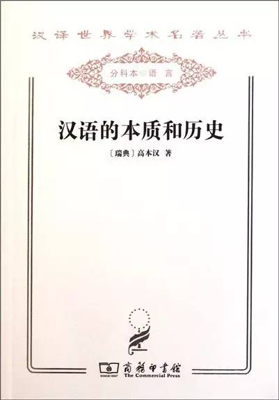 布龙菲尔德（25种汉译名著语言是一个民族的灵魂所在）