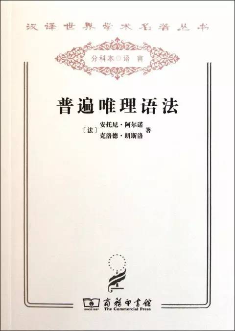 布龙菲尔德（25种汉译名著语言是一个民族的灵魂所在）