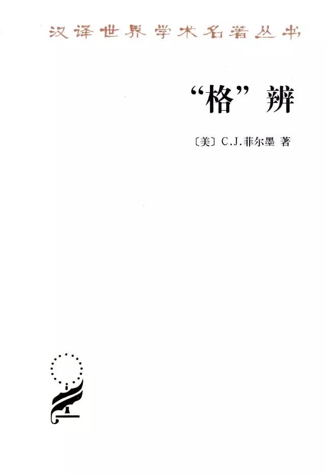 布龙菲尔德（25种汉译名著语言是一个民族的灵魂所在）