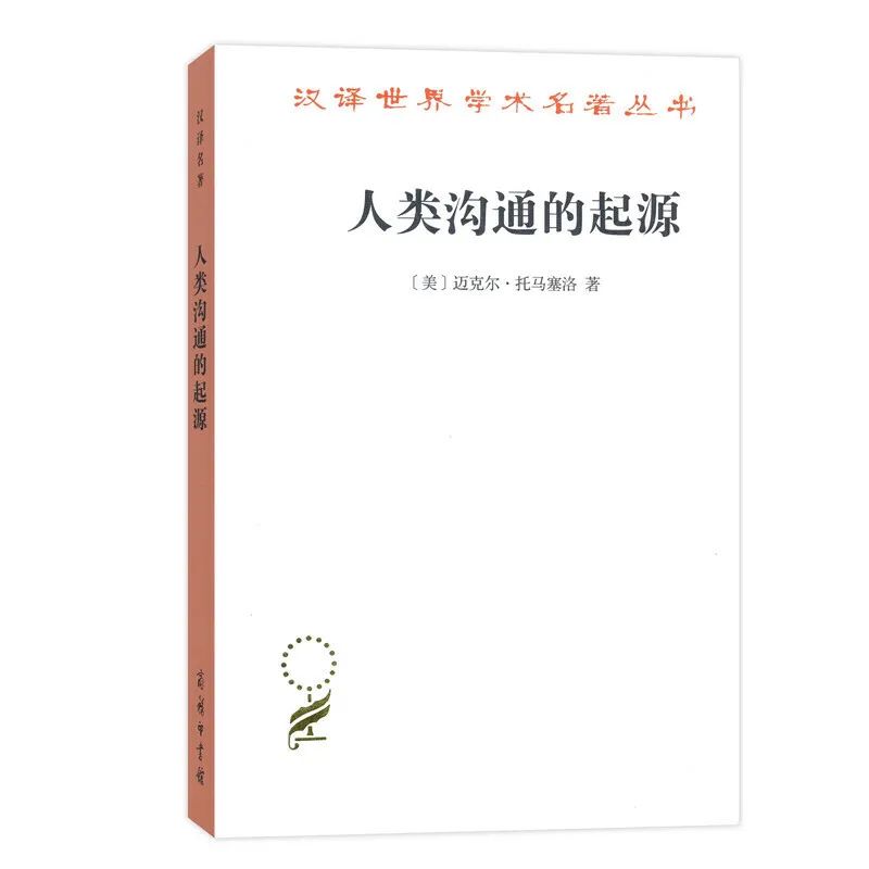 布龙菲尔德（25种汉译名著语言是一个民族的灵魂所在）
