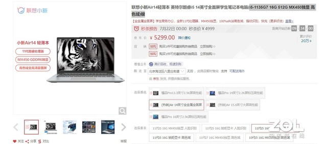 本周京東筆記本銷量排行榜TOP5 輕薄本篇