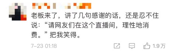 201世界杯直播怎么看(这家民企彻底火了！直播间被挤爆，网友们直呼“要野性消费！”)