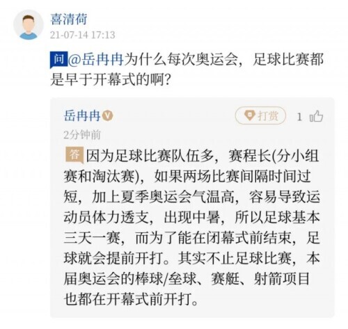 足球比赛为什么要去现场(为啥每次奥运会，足球比赛都早于开幕式？答案在这里)