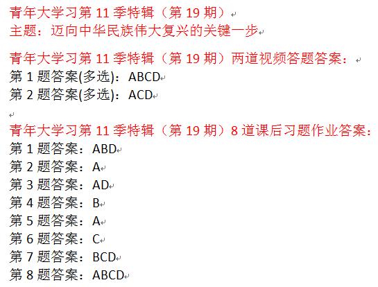 青年大学习第十一季第二十期完整版最新答案 青年大学习第11季第20期视频答案汇总