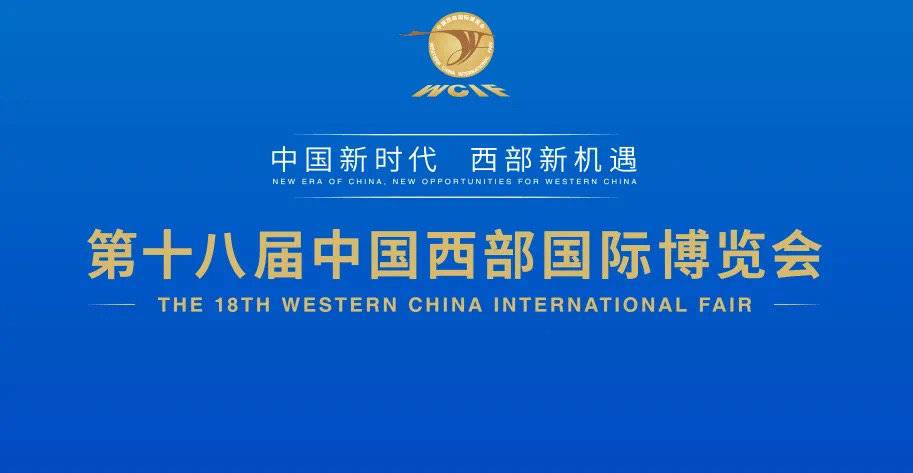 成都西博会时间,成都西博会时间地点