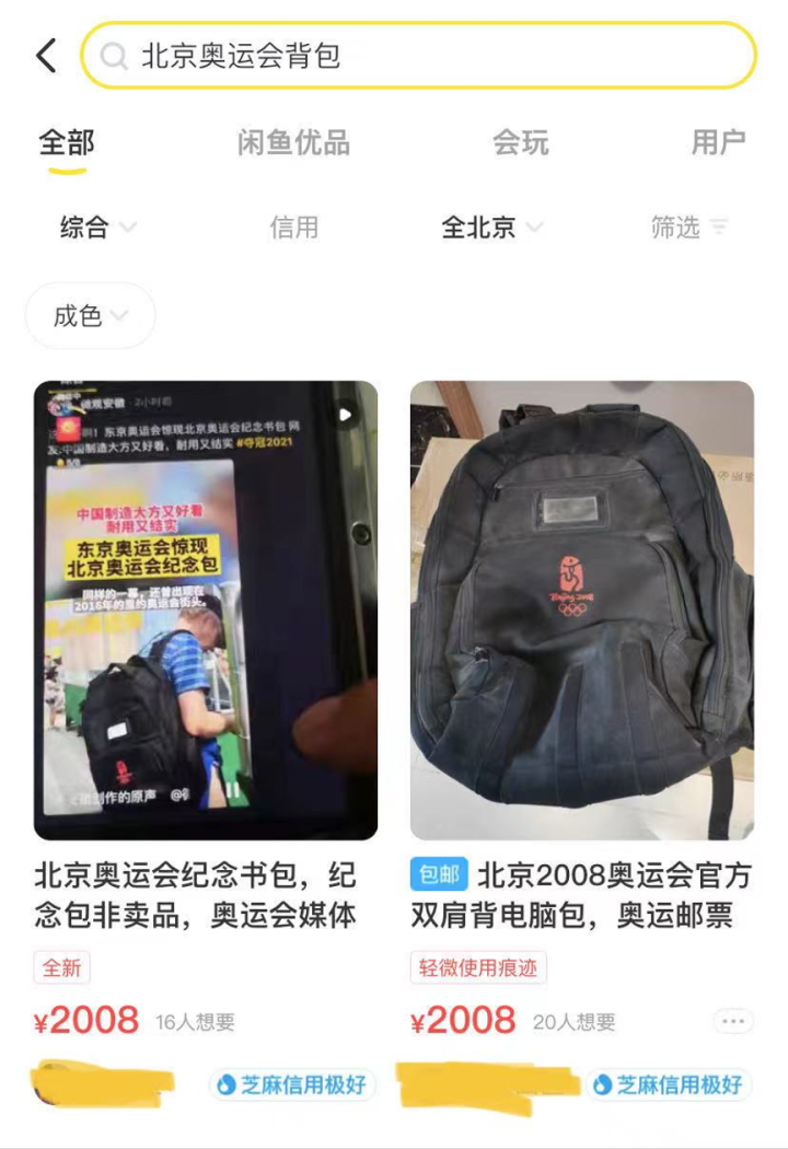 十多年了還在用，北京奧運會背包火了！閑魚就有賣，價格很特別