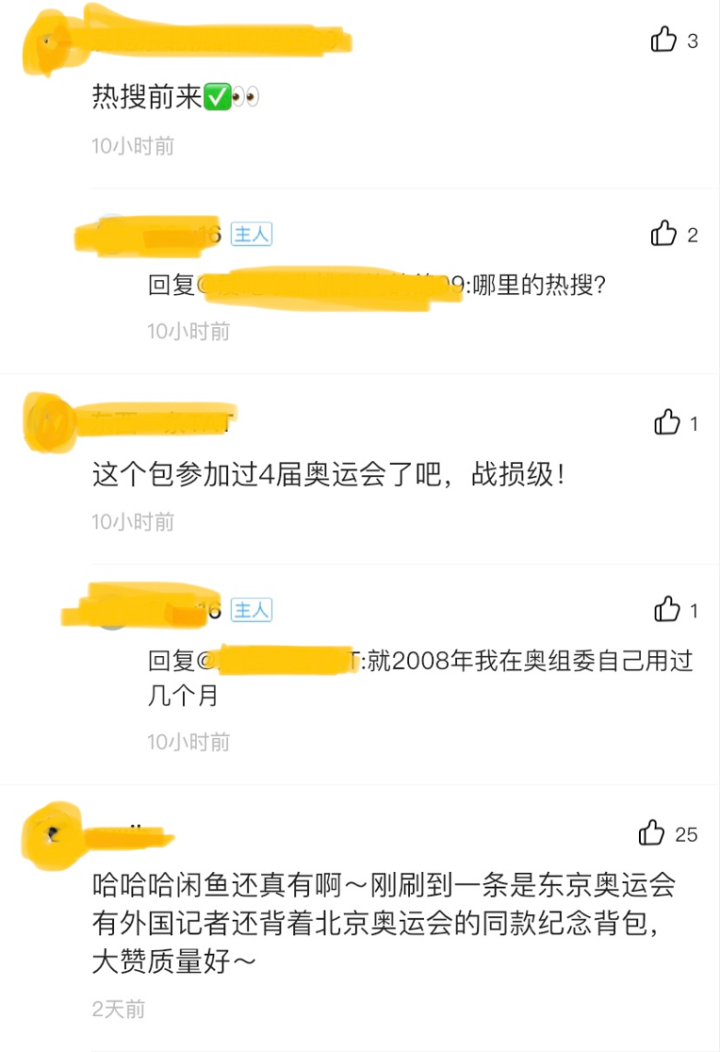 十多年了还在用，北京奥运会背包火了！闲鱼就有卖，价格很特别