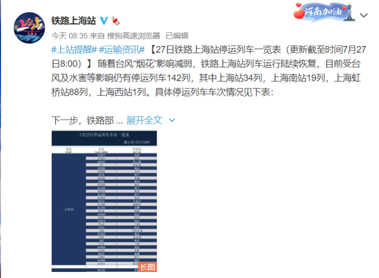 全国铁路查询(铁路上海站列车运行陆续恢复，但截至11时仍有142列列车停运！教你三招查询车次是否恢复→)
