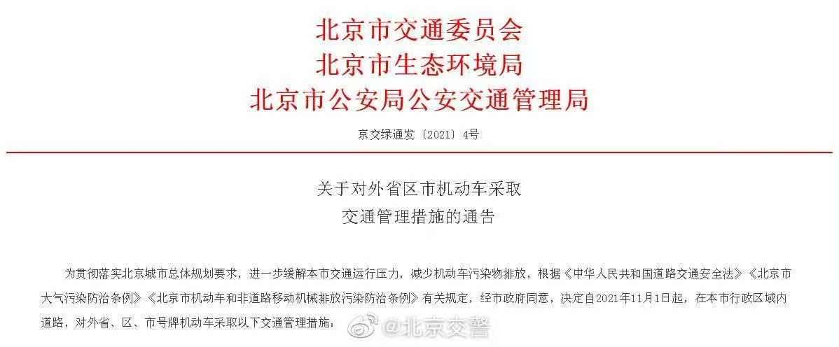 外地车辆进京,外地车辆进京限行时间是几点到几点