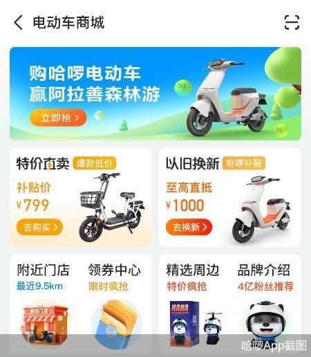 哈啰暂时不上市了，倒是“上新”了电动两轮车，还在19个城市上线打车，网友关心：还有优惠吗？
