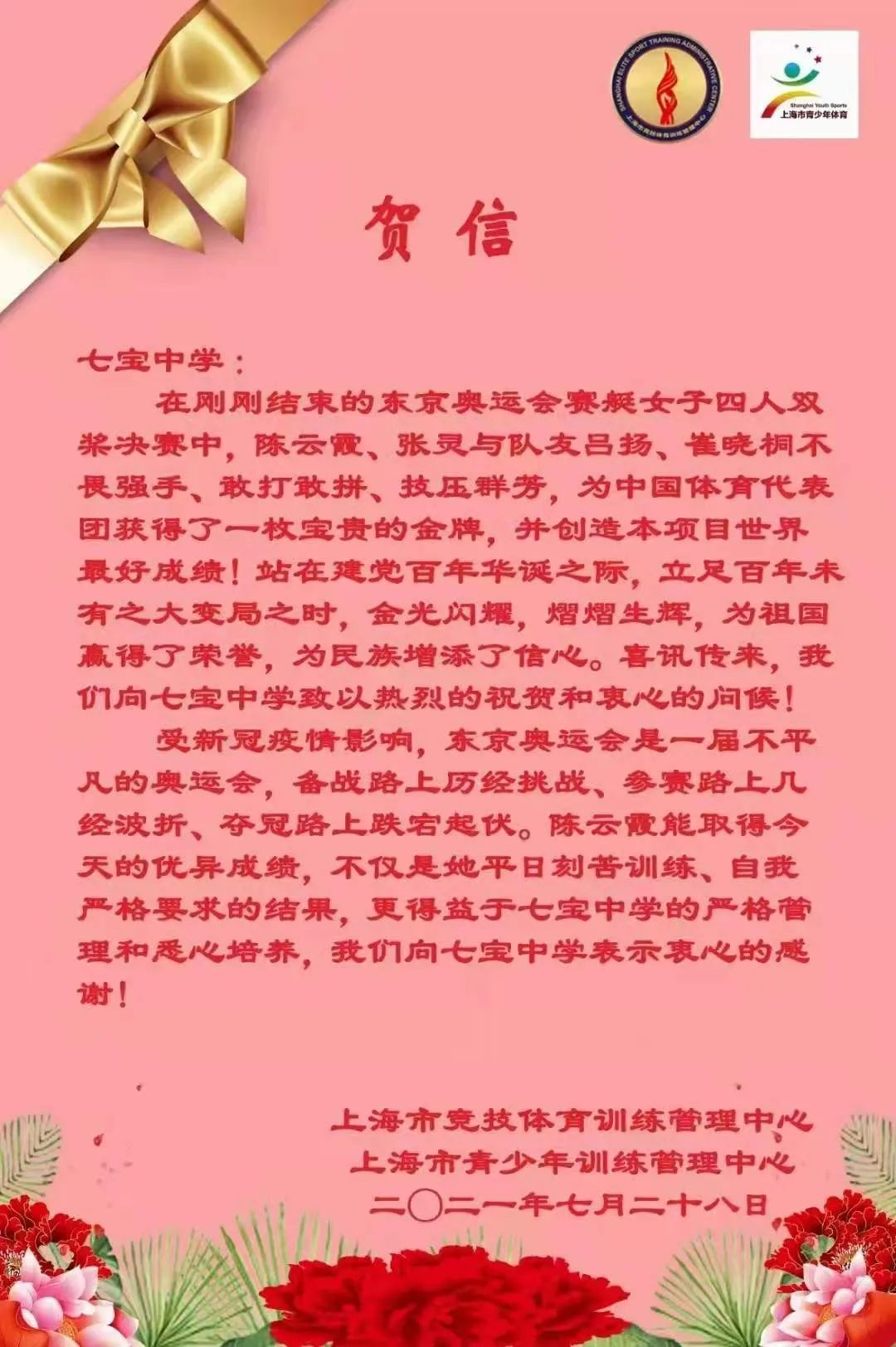 奥运冠军陈云霞，我们为你骄傲