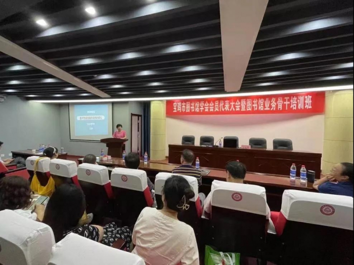 宝鸡市图书馆学会举办2021年业务骨干培训班