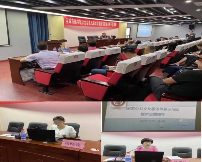 宝鸡市图书馆学会举办2021年业务骨干培训班