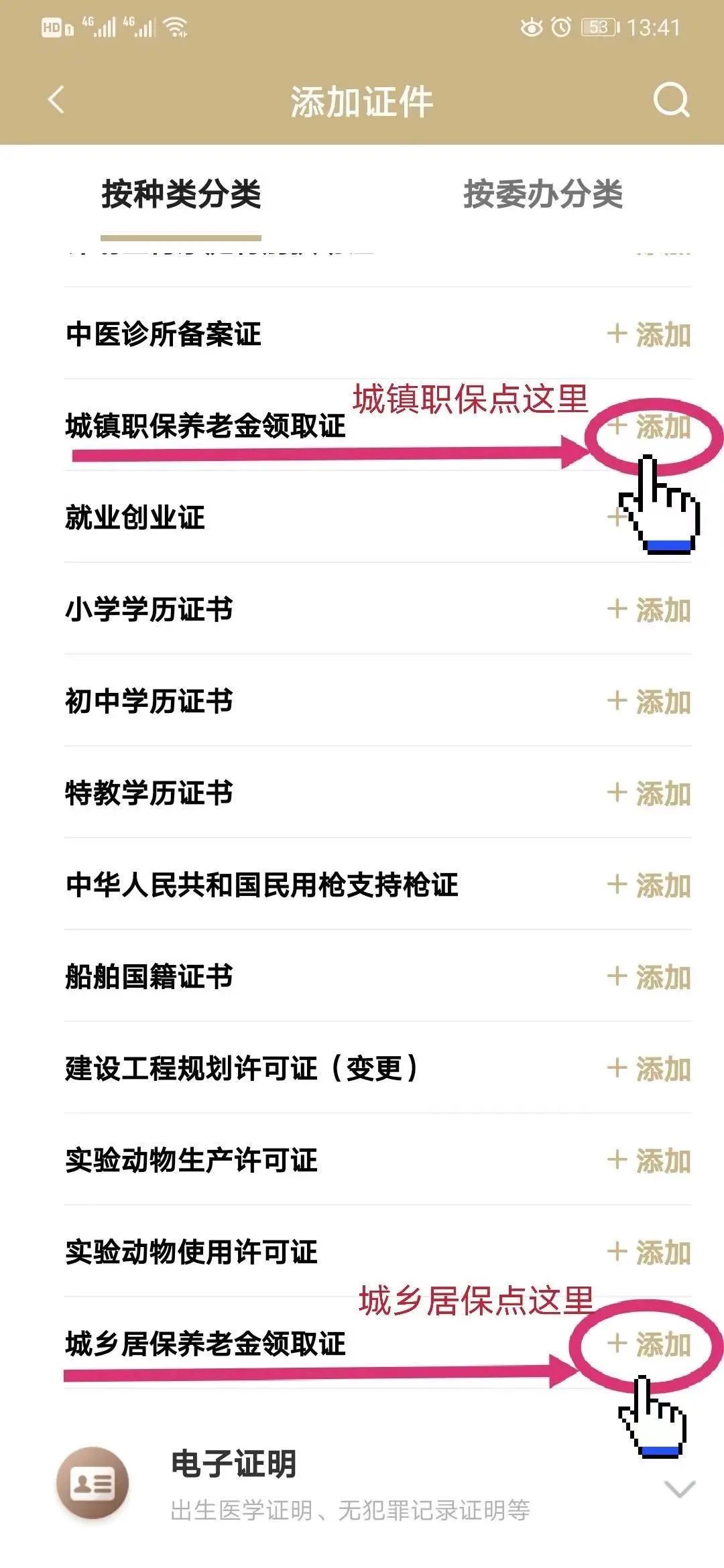 关于“上海市养老金领取证”电子证照，您关心的都在这里