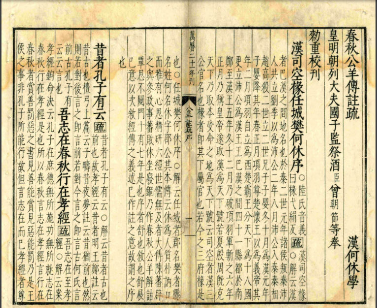 春秋原文与译文孔子春秋原文及翻译