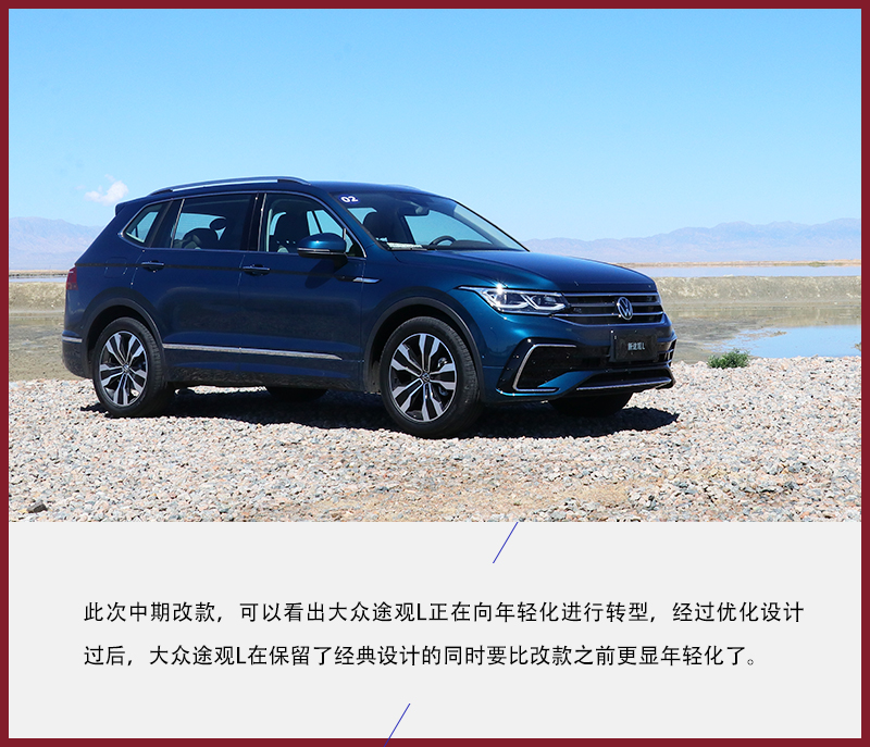 试驾新款途观L 更加年轻的它能否重现当年辉煌