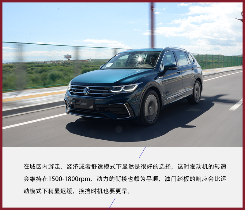 试驾新款途观L 更加年轻的它能否重现当年辉煌
