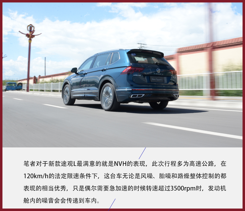 试驾新款途观L 更加年轻的它能否重现当年辉煌