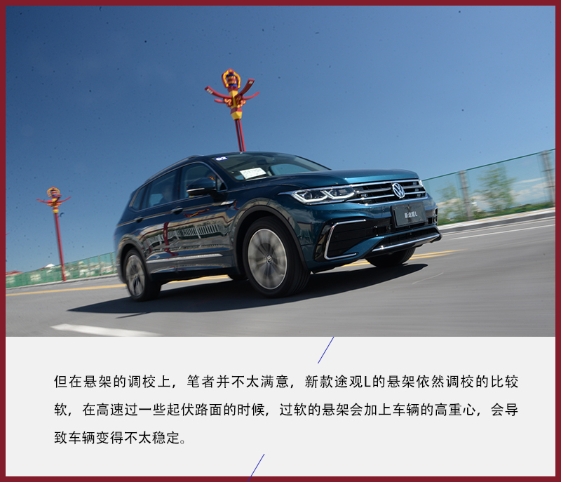 试驾新款途观L 更加年轻的它能否重现当年辉煌