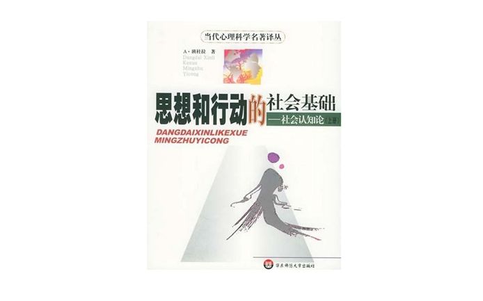 利佩(著名心理学家班杜拉去世：其“社会学习理论”改变了心理学)