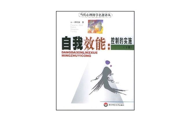 利佩(著名心理学家班杜拉去世：其“社会学习理论”改变了心理学)