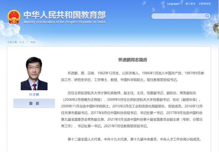 教育部新任党组书记怀进鹏的三大“开门”工作：“双减”、新高考改革、“十四五”教育规划