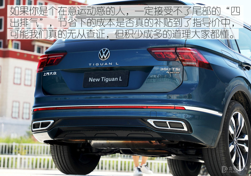 把躁动“藏”起来 试驾2021款途观L 380TSI