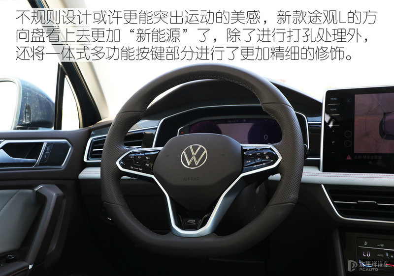 把躁动“藏”起来 试驾2021款途观L 380TSI